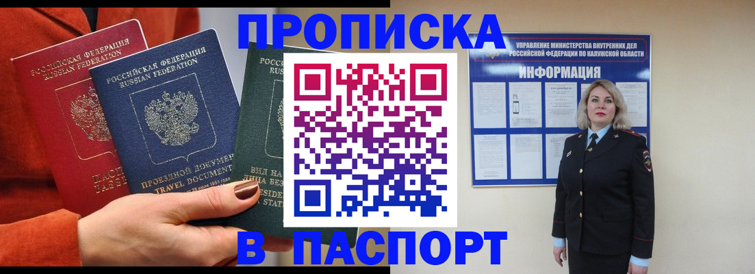 прописка для военкомата в Белоярске