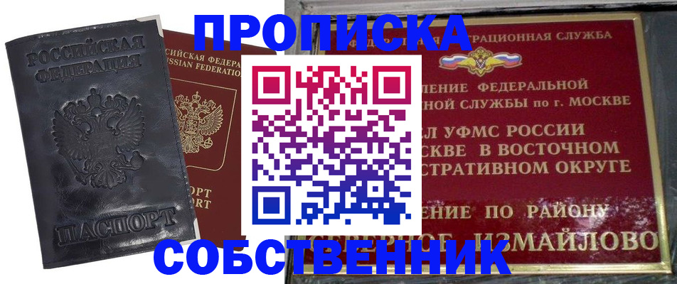 прописка для работы в Белоярске