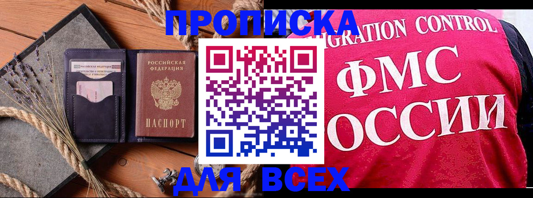 временная регистрация купить в Белоярске