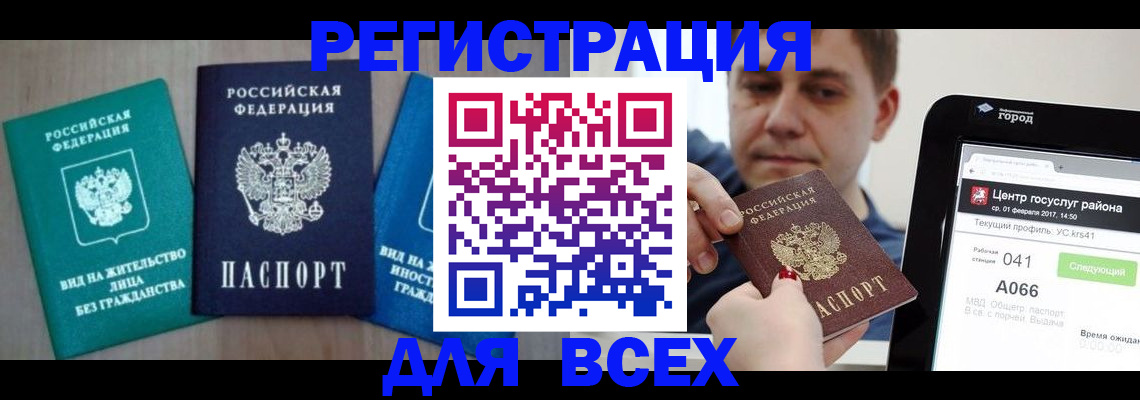 временная регистрация законно в Белоярске
