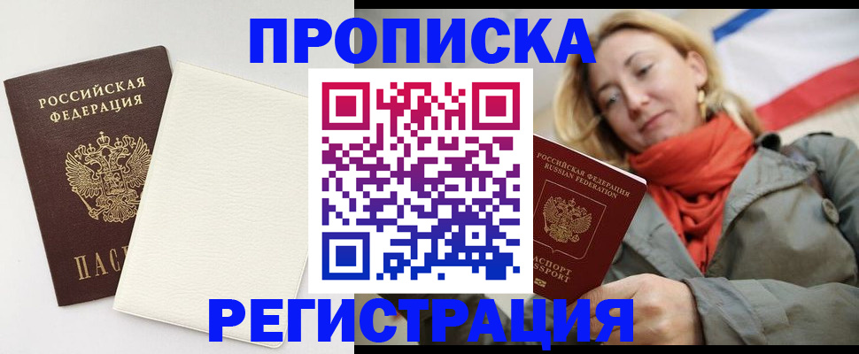 временная регистрация в Белоярске